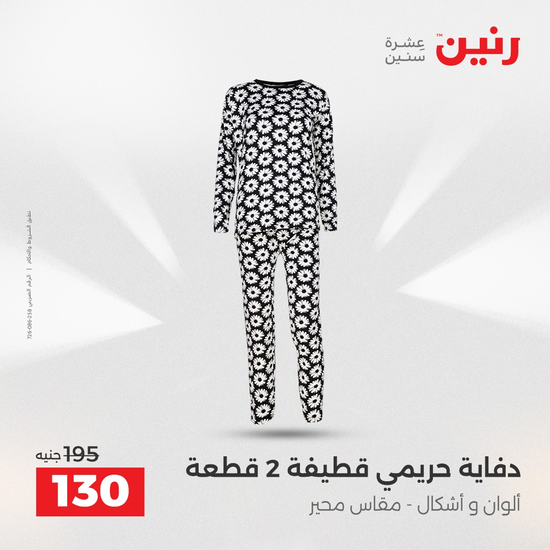 raneen offers from 16dec to 18dec 2025 عروض رنين من 16 ديسمبر حتى 18 ديسمبر 2025 صفحة رقم 9